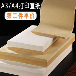 A4 Printing Xuan Paper Inkjet Calligraphy Paper A3 Half-Sized Beginner Writing Brush Calligraphy Practice Paper Laser Micro Spray Work Paper