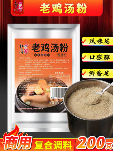Red Staff outside the Old Chicken Soup Powder Chicken Soup Soup Soup Concentrated Commercial Chicken Meal Condiment Rice Noodles Soup Powder Soup Base Seasoning