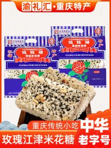 Chongqing Speciality Jinglei Rose Brand Rice Flower Candy Traditional Oil-Fried Snack Chinese Renowned Brand 400g Bagged