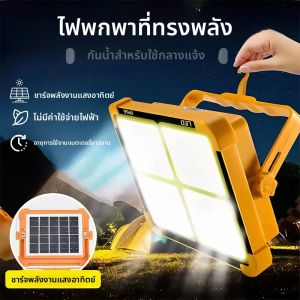 โคมไฟพลังงานแสงอาทิตย์ แบตเตอรี่ 2000mAh ใช้งานได้ 15 ชั่วโมง ไฟ LED สำหรับตั้งแคมป์ กันน้ำ พกพาสะดวก ใช้ในกรณีฉุกเฉิน