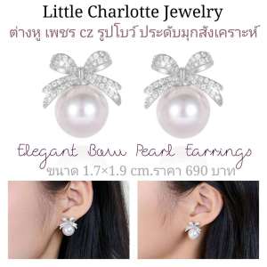 ต่างหูเพชร cz รูปโบว์ ประดับมุกสังเคราะห์