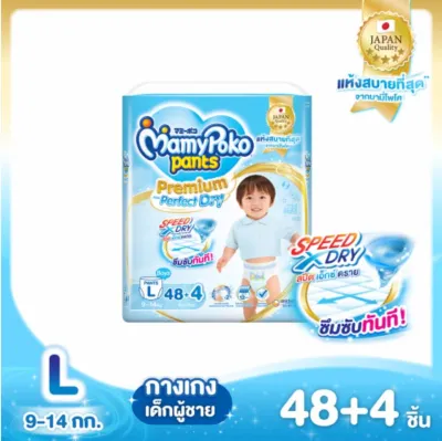 !!!ราคาพิเศษ!!! Mamypoko pants premium perfect มามี่โพโคพรีเมี่ยม ห่อฟ้า เด็กผู้ชาย