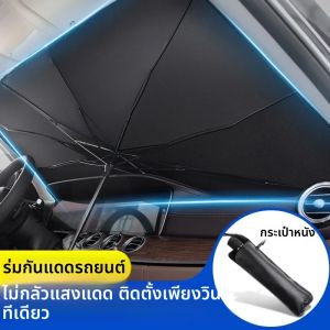 1PC พับรถบังแดดร่มด้านหน้ากระจกฤดูร้อน UV ป้องกันความร้อนฉนวนกันความร้อน Universal Auto Parasol