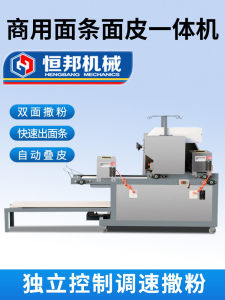 HengBang Commercial Automatic Noodle Maker Ultra-Thin Dumpling Skin Machine Integrated Pasta Maker Roller Press Layering Machine