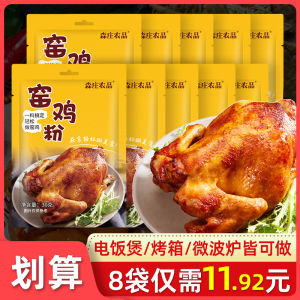 Senzhuang Farm Kiln Chicken Powder Pickles Household Guangdong Kiln Chicken King Seasoning Dedicated Noodles Roast Chiken Roast Chicken Called Flower Chicken Powder