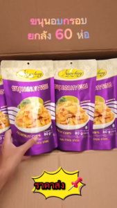 ขนุนอบกรอบ ขนาด 80 กรัม ยกลัง 60 ห่อราคาส่ง !!!