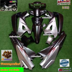 ชุดสี เวฟ125Rหน้าแหลม กุญแจใหญ่ สีเทาPCXตัดบรอนซ์ มี13ชิ้น แถมน๊อตพอช