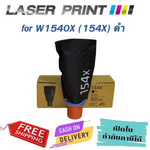 W1540X (154X) (5K) Laserprint ดำ สำหรับเครื่อง HP LaserJet Tank 1502/2502,MFP 1602/2602