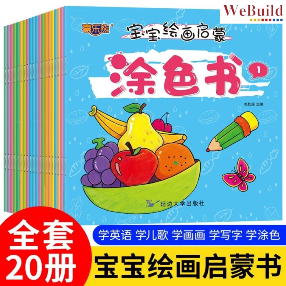【涂色书画画本】全套40册 2-6岁宝宝涂鸦图画生字认知拼音英文识字幼儿园儿童画画本涂色绘本 Chinese Drawing Coloring Book Early Education Painting Art Buku WeBuild