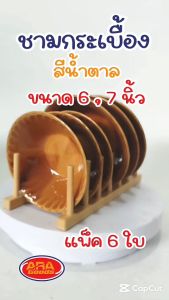 ชามกระเบื้องน้ำตาล 2 รายละเอียด 6 แพ็ค 6 ใบ 2 ขนาด มีให้เลือก