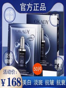 OKADY Small Black Bottle Mask Hydrating Brightening Moisturizing Wrinkle Resistance Repairing Yellow Removal Facial Mask