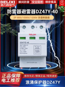 Delixi CDYNEZ-40/2P Direct Current Surge Protector CDY6ZT-40ka 2P 275/60v/1500v Voltage Hardware Tools Electromechanical Hardware
