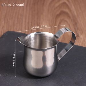 เหยือกตีฟองนมกาแฟสแตนเลส ขนาด 60/90/150/240 มล. พร้อมพวยกาตวง 2-8 ออนซ์