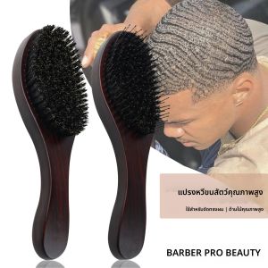 แปรงขนหมูป่าธรรมชาติ 1 ชิ้น ด้ามไม้ สำหรับโกนหนวด นวดหน้า ทำความสะอาดขนบนใบหน้า