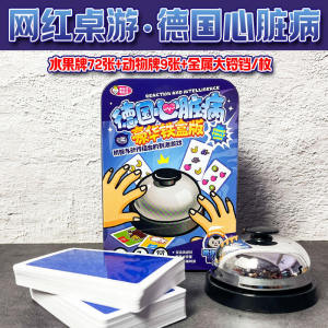 German Cardiac Medicine Iron Box Card Game Double Board Game Bell Deluxe Edition Adult Family Party Kids Board Game Cards