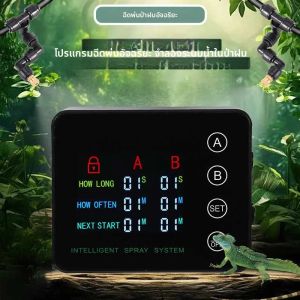 ชุดระบบพ่นหมอกอัตโนมัติแบบปั๊มคู่ ควบคุมการพ่นหมอกด้วยตัวตั้งเวลา สำหรับระบบน้ำหยด ตู้เลี้ยงสัตว์เลื้อยคลาน และเพิ่มความชื้น