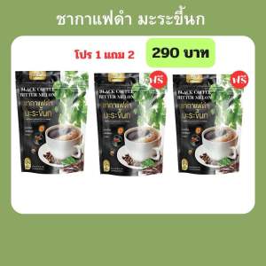 ของแท้ ชากาแฟดำ มะระขี้นก ทิพย์สรา ( โปร 1 แถม 2 ได้ 90 ซอง)