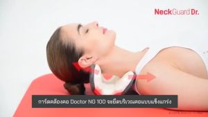 NeckGuardDr. อุปกรณ์พยุงคอรักษาอาการปวดคอ หมอนรองกระดูกคอเสื่อม อุปกรณ์ยืดกระดูกคอ หมอนรองคอเพื่อสุขภาพ