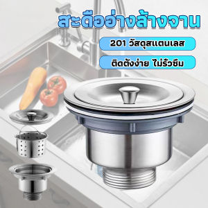 ClickBuy สะดืออ่างล้างจาน 201 วัสดุสแตนเลส ตะกร้ากรองเศษอาหาร Kitchen Sink Strainer
