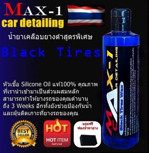 เคลือบยางดำกันน้ำ 250ml พร้อม FTSP สำหรับการเก็บคูปองหน้าแอฟก่อนซื้อ