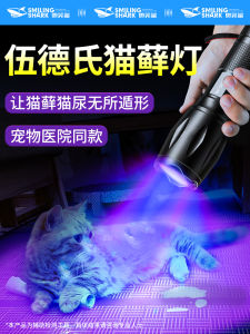Woods Cat Ringworm Lamp 365nm Ultraviolet Purple Light for Cat Urine Fungus Detection Medical-grade UV Handheld Flashlight