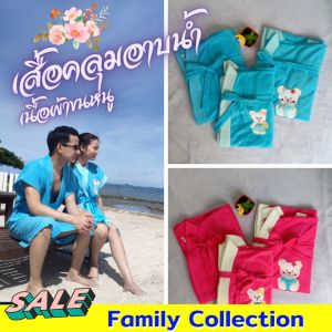 ชุดคลุมอาบน้ำ สีพื้น เนื้อผ้าขนหนูนุ่มสบาย สีไม่ตก ไม่เป็นขุย หลากสี (ุ16สี) ผลิตในไทย พร้อมส่ง เสื้อคุมอาบน้ำ เสื้อคลุมอาบน้ำ