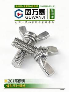 GUWANJI | Butterfly Head Hand Tightening Screw