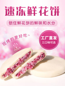 Quick-Frozen Flower Cake Embryo Cake Baking Shop Baked Semi-Finished Products Embryo Yunnan Specialty Rose Flower Cake Full Box