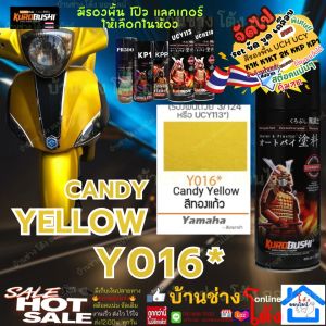 SAMURAI SPRAY PAINT Y016* Candy Yellow สี สเปรย์ พ่น รถยนต์ มอเตอร์ไซค์ Yamaha สีทองแก้ว  สีสเปรย์ ซามูไร สี ยามาฮ่า (แนะนำ รองพื้น 3/124) 2K K1K UCY113
