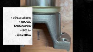หน้าแปลนเดือยหมู ISUZU DECA360 FXZ FVZ 37ร่อง บ่าซีล 86มม หน้าแปลนท้ายเกียร์ ก้ามปูเฟืองท้ายเดกก้า/BSNRYU