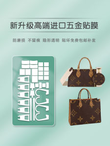 Applicable to LV Onthego East West Tote Bag Hardware Film Scratch-Resistant Easy-to-Stick Abrasion Resistant Protective Film