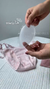 MOMOPLUS Camel toe covers  ซิลิโคนปิดเป้า  แผ่นปิดเป้า แผ่นแปะบิกีนี่ แผ่นแปะกีบอูฐ ช่วยปดปิดรอยนูน   MP017