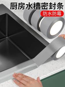 Sink Waterproof Paste Mildew-Proof Strip Stove Side Gap Oil Proof Sticker Edge Sealing Leak-Proof Self-Paste Moisture-Proof Kitchen Fissure Sealant