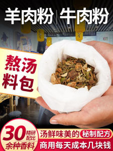 Authentic Shiqian Flavor Spices Pack for Clear Braised Lamb Soup Independent Small Package Home Use Genuine Sichuan Seasoning