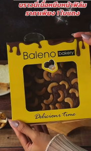 A6 บราวนี่เนื้อหนึบ ตัวดัง By Baleno