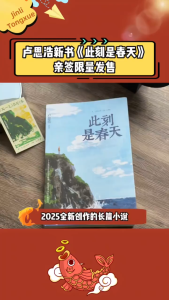 🇲🇾🌟官方正版🌟《此刻是春天》 卢思浩 新作 一个人能把握住的每个此刻 都是将来回忆里的春天 献给努力找寻生活意义的每个人