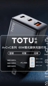 TOTU G651A2CE 65W GaN Fast Charger | A+C+C Triple Port | Travel Charger Smartphone Laptop & Tablet