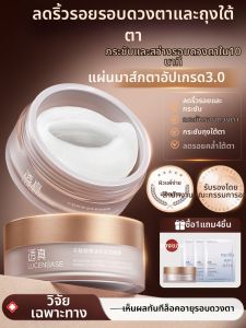 LUCENBASE Anti-Wrinkle Eye Patch Tightening Wrinkles Reducing Fine Lines Dark Circles Hydrating Men Women
