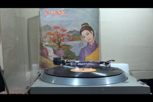 1 แผ่นเสียง 12นิ้ว G30 วงจันทร์ ไพโรจน์ สาวสะอื้น แผ่นVG+ริ้วรอยบาง เสียงรบกวนเล็กน้อย ไม่มีรอยลึก แผ่นล้างสะอาดแล้ว ปกVG+มีตำหนิขอบนิดหน่อย ขอบไม่ขาด สันทะลุ