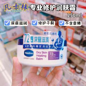 ☼American Vaseline Vaseline Professional Repair Cream 250ml Deep Moisturizing Dry and Sensitive Muscle♚