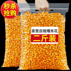 Popcorn Special Corn Spherical Burst Corn Homemade Popcorn Small Corn Bulk Corn Grain 1.00kg