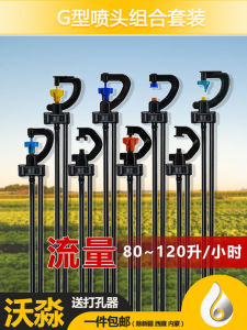 Agricultural Garden 360 Degree G Type Rotating Drip Irrigation Nozzle Refraction Single Side Water Fertilizer Set PP Engineering Plastic