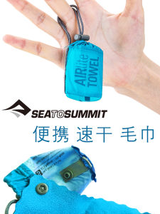 Ultra-Light Quick-Dry Sports Towel Portable Hair Drying Outdoor Travel Towel by Seatosummit Micro-Fiber Re-Created Fiber