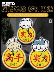 Chiikawa Giicawa Cartoon Internship Novice Funny Warning Electric Car Chassis Reflective Stickers