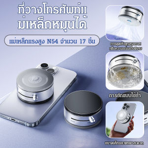 ถ้วยดูดดูดสูญญากาศแบบหมุนได้ ที่วางโทรศัพท์มือถือแบบแม่เหล็กในหลายสถานการณ์