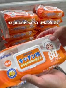 ทิชชู่ยกลัง ทิชชู่เปียกเช็ดครัว มีฟองในตัว ทิชชูู่เปียกเช็ดคราบมัน 80แผ่น