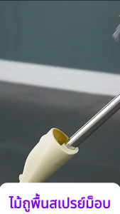 ด้ามใหญ่ แท้ 100 % ไม้ถูพื้นสเปรย์ม็อบ แบบเสปย์พ่นน้ำ ไม้ถูพื้นสเปย์พ่นน้ำ ใช้ได้ทั้งเปียกและแห้ง