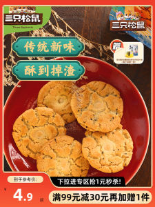 [30 off 99] Three Squirrels Walnut Sweet Cake 200g_Casual Snacks Pastry Pastry Breakfast Flaky Pastry