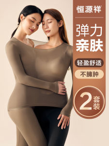 Hengyuanxiang Skin Bottom Autumn Suit Womens Seamless Invisible Bottoming Shirt Thin Bodybuilding Thermal Underwear Winter