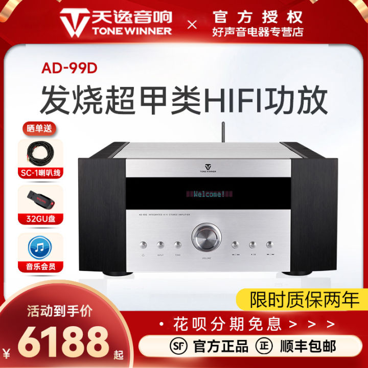 Tianyi AD99D HighPower HighFidelity Multifunctional Amplifier 2.1